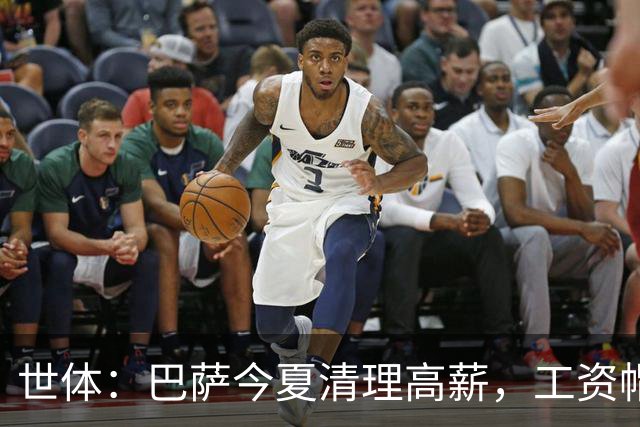 世体：巴萨今夏清理高薪，工资帽升至4.32亿欧