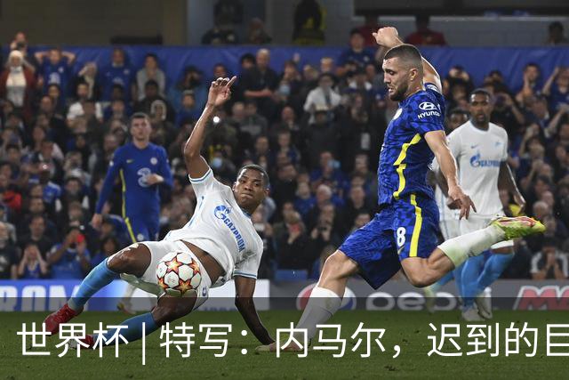 世界杯 | 特写：内马尔，迟到的巨星
