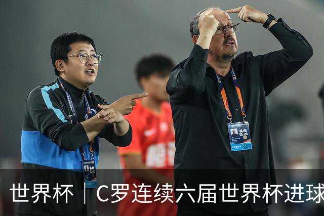 世界杯｜C罗连续六届世界杯进球 葡萄牙大胜乌兹别克斯坦