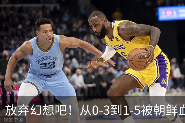放弃幻想吧！从0-3到1-5被朝鲜血洗，中国U20女足故意暴露软肋？