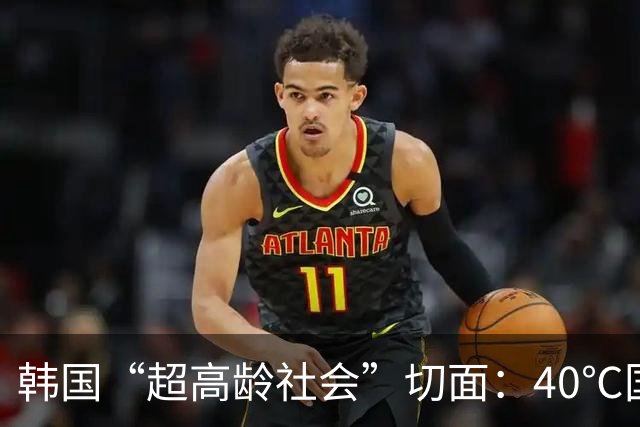 韩国“超高龄社会”切面：40℃国家灾难状态下，2400名首尔老人还在巷子里收废纸